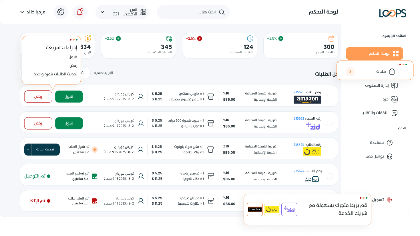 ادارة طلبات للتجارة الاكترونية preview